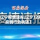 【12日辽宁疫情速报,辽宁12月31日疫情行动轨迹】