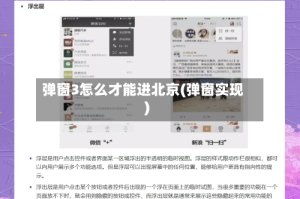 弹窗3怎么才能进北京(弹窗实现)