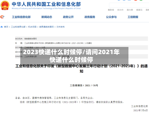 2023快递什么时候停/请问2021年快递什么时候停-第1张图片