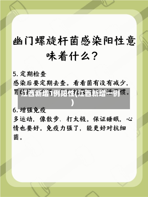 江西新增1例阳性(江西新增一例)-第2张图片