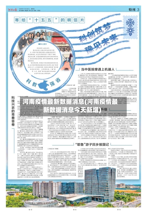 河南疫情最新数据消息(河南疫情最新数据消息今天新增)-第1张图片