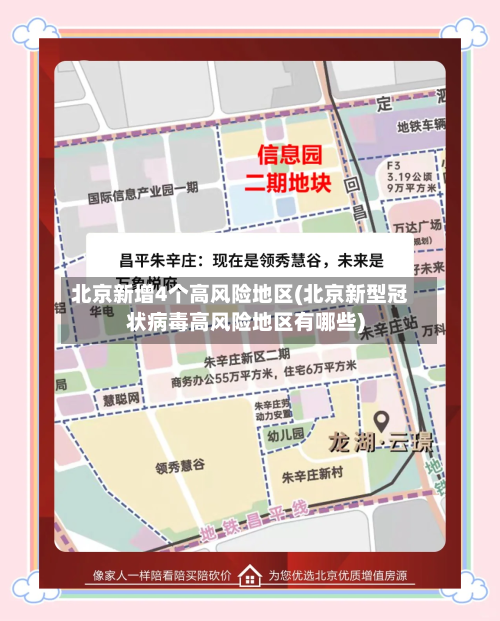北京新增4个高风险地区(北京新型冠状病毒高风险地区有哪些)-第1张图片