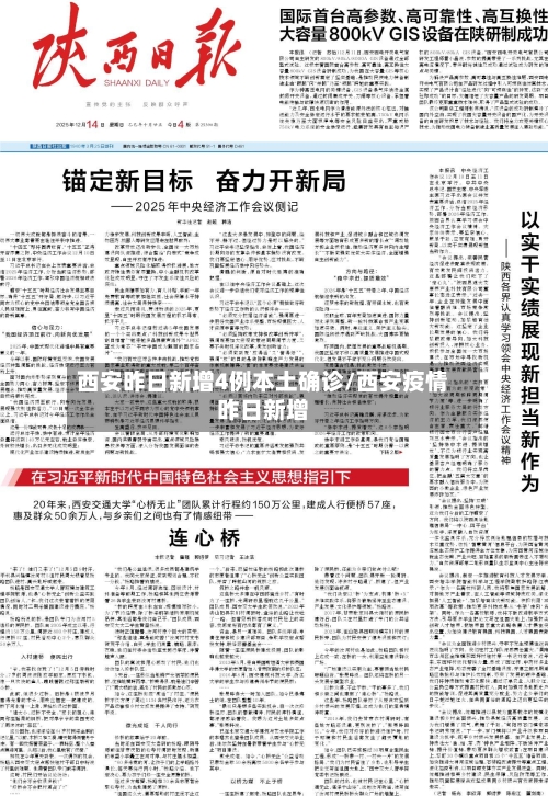 西安昨日新增4例本土确诊/西安疫情昨日新增-第2张图片