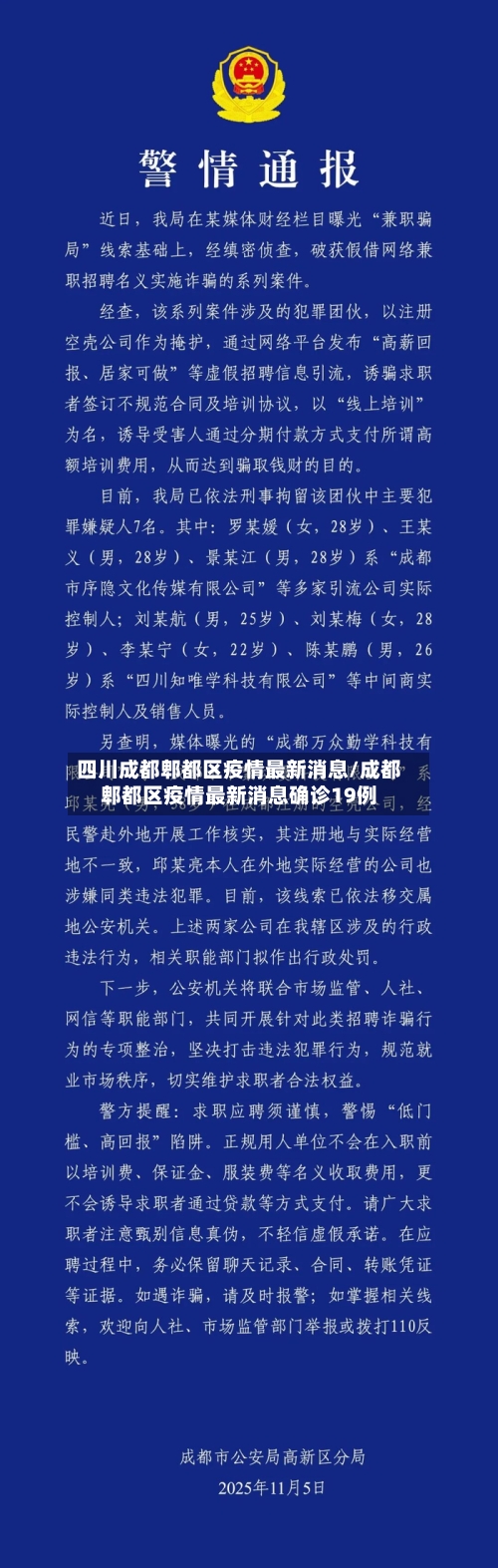 四川成都郫都区疫情最新消息/成都郫都区疫情最新消息确诊19例-第1张图片